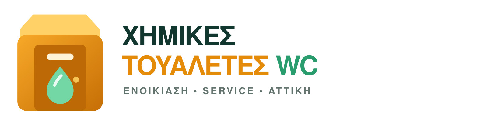 Χημικές Τουαλέτες WC
